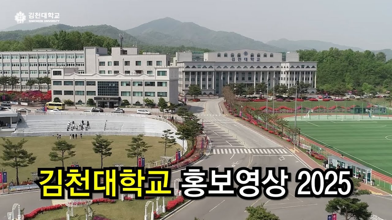 Tìm Hiểu Về 김천대학교: Lịch Sử, Chương Trình Đào Tạo và Cơ Hội Việc Làm